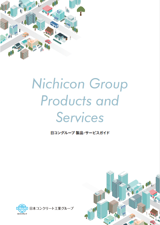 日コングループ製品・サービスガイド